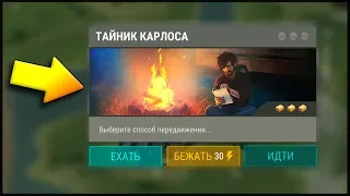 Last Day on Earth Survival - КАК ВЫЗВАТЬ СЕКРЕТНУЮ ЛОКАЦИЮ ТАЙНИК КАРЛОСА