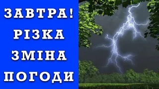 НУ НАРЕШТІ! ПРОГНОЗ ПОГОДИ ЗАВТРА 30 ЧЕРВНЯ В УКРАЇНІ