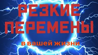 ЧТО НЕОЖИДАННО ИЗМЕНИТСЯ В ДЕКАБРЕ? Таро прогноз на декабрь 2021 года. Онлайн расклад.