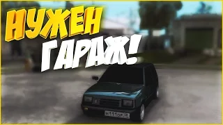 GTARP #17! - НАМ НУЖЕН ГАРАЖ!