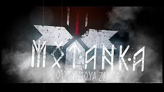 MOTANKA - Oy ty moya Zemle (Official Lyric Video) | Napalm Records