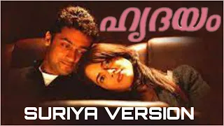 Hridayam - Offical Teaser | Suriya | Version |Malayalam 2021