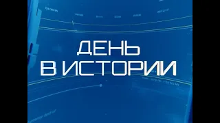 День в истории 19-06-20