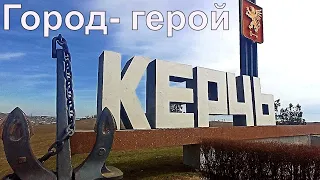 Керчь - город герой. Пантикапей. Аджимушкай. Ени-Кале. #керчь, #пантикапей, #аджимушкай