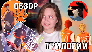 🦊 ВСЕ РАДИ ИГРЫ | ЛИСЬЯ НОРА | Обзор любимой трилогии | Нора Сакавич 🐾 спойлеры с 24:12