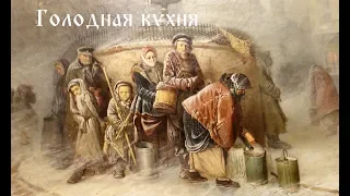 История русской еды: голодная кухня
