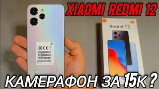 ВСЕ МИНУСЫ РЕДМИ 12 / ОЧЕНЬ ВЫТЯНУТЫЙ ДИЗАЙН / XIAOMI REDMI 12 ЭКРАН , ПРОЦЕССОР, КАМЕРЫ