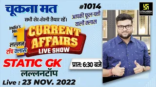 23 November | Daily Current Affairs (1014) | Gaurav Series | Important Questions | Kumar Gaurav Sir