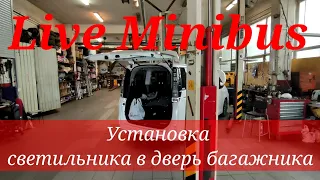 Фонарь в крышку багажника Toyota Voxy Hybrid