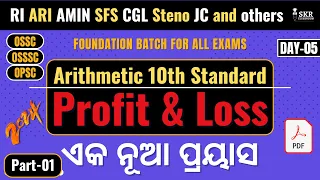 D-5 Profit & Loss Part-1 || OSSC OSSSC OPSC || Arithmetic 10th Std Foundation Batch For All Exams.