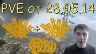 Warface: Обзор от Элеза PVE-Миссии на Ближнем Востоке от 28.05.2014