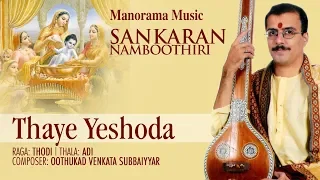 Thaye Yeshoda | Thodi | Sankaran Namboothiri