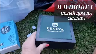 Я в шоке ! Они весь дом вынесли на мусорку ! Не свалка ,а антикварный магазин .Антиквариат и винтаж