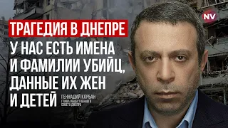 Зрадник завжди отримує дві кулі – Геннадій Корбан