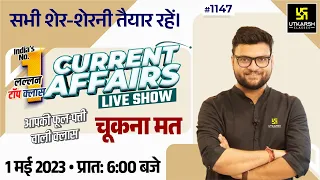 1 May 2023 Current Affairs | Daily Current Affairs (1147) | Important Questions | Kumar Gaurav Sir