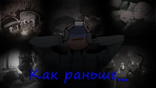 Countryhumans клип - Как раньше