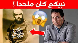 النبي محمد لم يكن يؤمن بوجود الله! حامد عبد الصمد