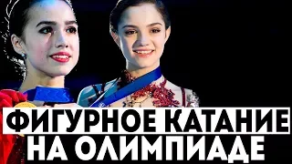 ФИГУРНОЕ КАТАНИЕ ОЛИМПИАДА 2018 | Россия на Олимпиаде в Корее