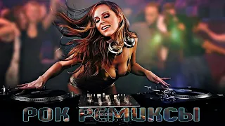 РОК РЕМИКСЫ / РЕМИКСЫ РУССКИЙ РОК / mixed by BigDen 2024