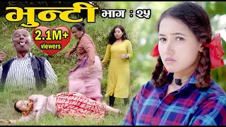 Bhunti II भुन्टी II Episode- 25 II Asha Khadka II Sukumaya  II September 28, 2020