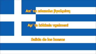 Himno Nacional de Grecia (Griego/Español) - Anthem of Greece