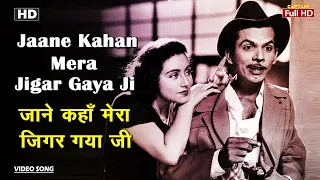 जाने कहाँ मेरा जिगर गया जी Jaane Kahan Mera Jigar Gaya Ji | HD Song- Mohammed Rafi | Johny Walker