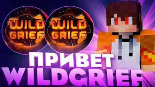 ОБЗОР МОЕГО КЛАНОГО ДОМА НА СЕРВЕРЕ REALLYWORLD WILDGRIEF HVH