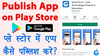 How to Publish App in Google Play Store - play store me app kaise upload kare | play store tutorial