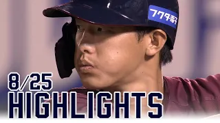 【2023/8/25】vs.福岡ソフトバンクホークス 15回戦 ハイライト