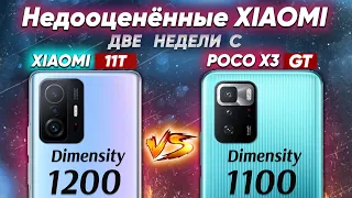 Сравнение Xiaomi 11T vs POCO X3 GT - какой и почему НЕ БРАТЬ ? Не ПОКУПАЙ их - пока не посмотрел !