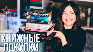 невероятные КНИЖНЫЕ ПОКУПКИ💥📚 32 долгожданные КНИГИ