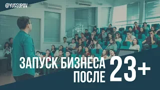 Какой бизнес начать после 23 лет? Что важно знать?