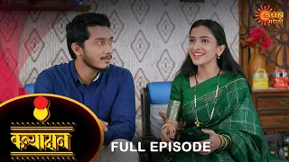 Kanyadan - Full Episode | 9 August  2022 | Marathi Serial | Sun Marathi