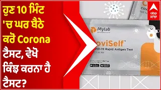 ICMR approves India’s First Self Testing Kit | How to use CoviSelf | Corona Test at Home | MyLab