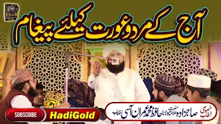 Mehfal Karam Hai Sarkaar Ka Mubarkbad By Hafiz imran Aasi || Hadi Gold