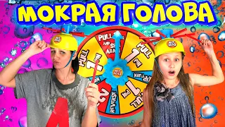 МОКРАЯ ГОЛОВА ЧЕЛЛЕНДЖ КТО ОСТАНЕТСЯ СУХИМ WET HEAD  CHALLENGE