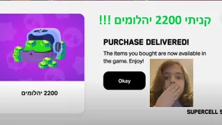 שווה לקנות ב 350 שקל 💎2200💎יהלומים? #drorgaming   #בראולסטארס  #בראול  #brawelstar    @DrorGaming 💎