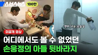 [Unseen Footage] Son-Heung-Min's father's devotion for 18 years old Sonny