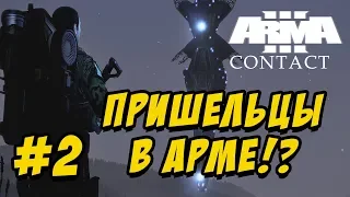 ARMA 3 CONTACT | ЖИТЬ ОДНОЙ НОЧЬЮ | ПРОХОЖДЕНИЕ  #2