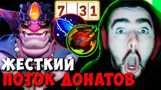 STRAY ЖЕСТКИЙ ПОТОК ДОНАТОВ ПАТЧ 7.31 ! СТРЕЙ ТЕСТИТ ЛИОН ИМБА ! carry mid dota 2 Лучшее со Стреем