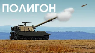 ПОЛИГОН 381: M109 — бог войны