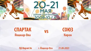 СПАРТАК ЙО vs СОЮЗ - Кубок Победы 21.05.2023