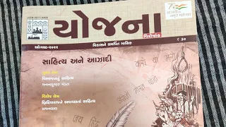 yojana magazine for dyso mains 2022 / gpsc exam mains papers help this magazine l #gpsc #current