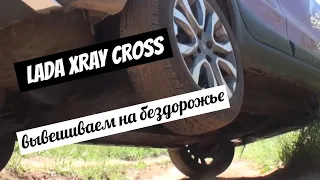 LADA XRAY Cross вывешивание / Вывешиваем ЛАДА иксрей кросс