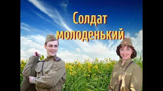 ⭐ДЛЯ ТЕХ, КТО СЛУЖИЛ!🙋Солдат молоденький - Поёт Юлия Боголепова