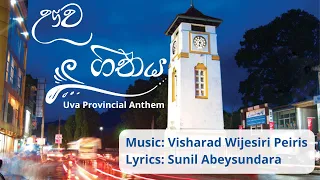 Uva Provincial Anthem - ඌව පළාත් ගීතය  (Uva geethaya)