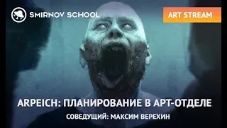 АРТ-СТРИМ с Алексеем Михайловым aka ARPEICH