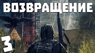 S.T.A.L.K.E.R. Возвращение #3. Тайна Старого