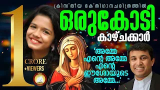 Amme Ente Amme Ente Ishoyude Amme # Sreyakutty Full Video New 2018 Mariyan Christian song Malayalam