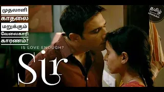 sir is love enough tamildubbed | explained in tamil | filmy boy tamil | தமிழ் விளக்கம்